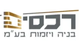 רכסים בנייה ויזמות